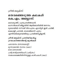 Therenjedutha Kathakal - K.M.Abbas