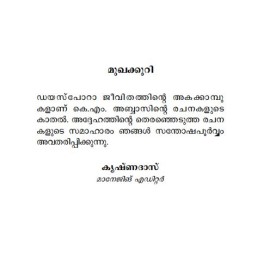 Therenjedutha Kathakal - K.M.Abbas