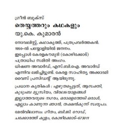 Theyyatharum Kathakalum