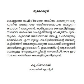 Theyyatharum Kathakalum