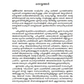 Theyyatharum Kathakalum