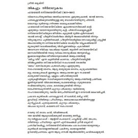 Thikachum Nirbhagyakaram 