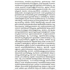 Thikachum Nirbhagyakaram 