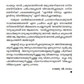 Thikachum Nirbhagyakaram 