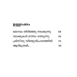 DAIVAM THIRINJU NADAKKUNNU