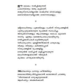 DAIVAM THIRINJU NADAKKUNNU