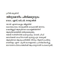 Thirumeneem Chirikkoottom