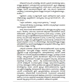 Thirumeneem Chirikkoottom