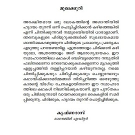 Thirumeneem Chirikkoottom