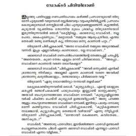 Thirumeneem Chirikkoottom