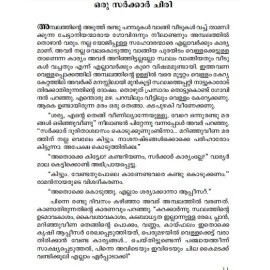 Thirumeneem Chirikkoottom