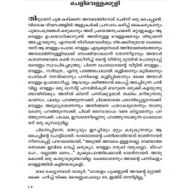 Thirumeneem Chirikkoottom