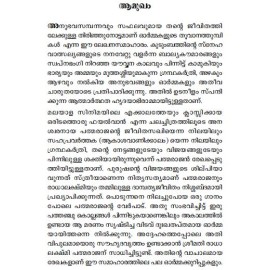 Ormakalude Thoovanathumbikal