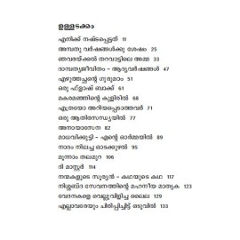 Ormakalude Thoovanathumbikal