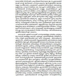 Ormakalude Thoovanathumbikal