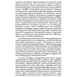 Ormakalude Thoovanathumbikal