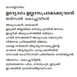 Udyogam Ullasapradhamakkuvan