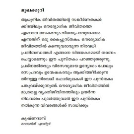 Udyogam Ullasapradhamakkuvan