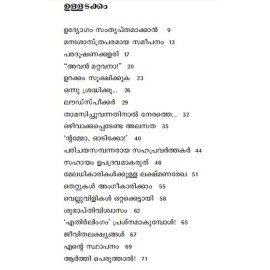 Udyogam Ullasapradhamakkuvan