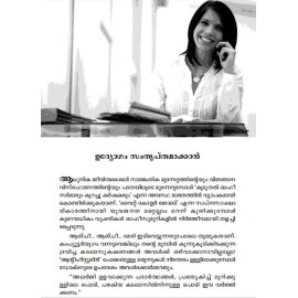 Udyogam Ullasapradhamakkuvan