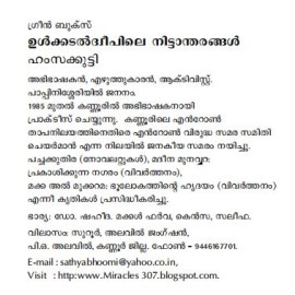 Ulkkadal Dweepile Neettantharangal