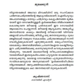 Ulkkadal Dweepile Neettantharangal