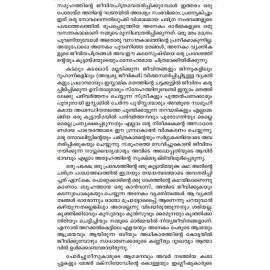 Ulkkadal Dweepile Neettantharangal