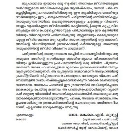 Ulkkadal Dweepile Neettantharangal