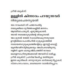 Ullil Kinnaram Parayunnavar