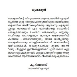 Ullil Kinnaram Parayunnavar