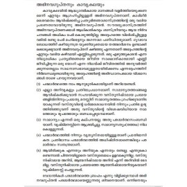 Ullil Kinnaram Parayunnavar