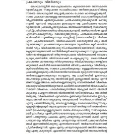 Ullil Kinnaram Parayunnavar