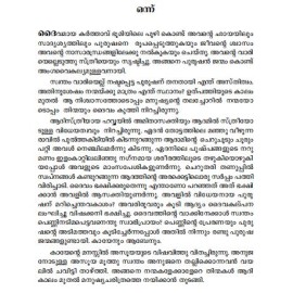 Ulpathiyude Murivukal