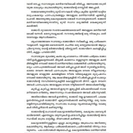 Ulpathiyude Murivukal