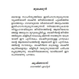 Ummini Valiya Basheer