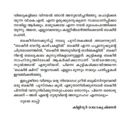 Ummini Valiya Basheer