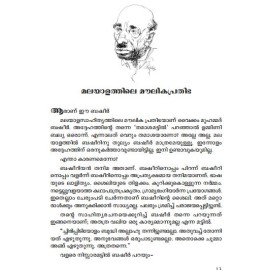 Ummini Valiya Basheer