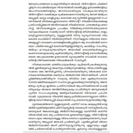 Unmadathinte Sooryakanthikal