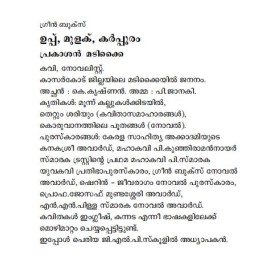 Uppu Mulaku Karppooram