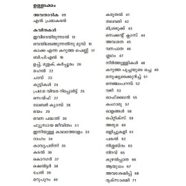 Uppu Mulaku Karppooram