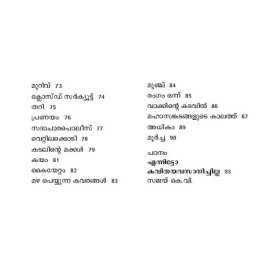 Uppu Mulaku Karppooram