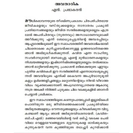 Uppu Mulaku Karppooram