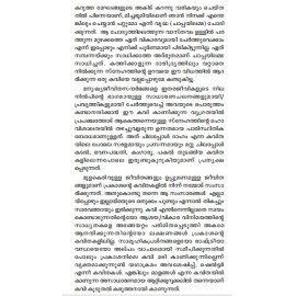 Uppu Mulaku Karppooram