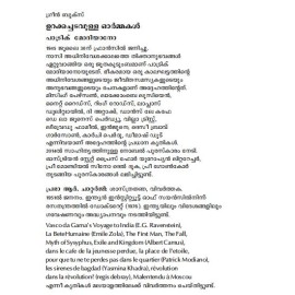 Urakkachadavulla Ormakal