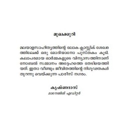 Urakkachadavulla Ormakal