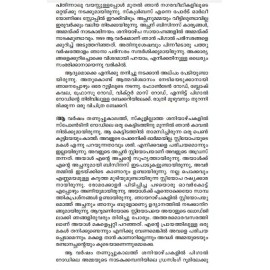 Urakkachadavulla Ormakal