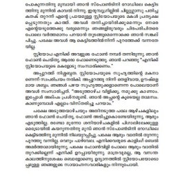 Urakkachadavulla Ormakal