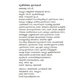 Bhoomiyile Uravakal