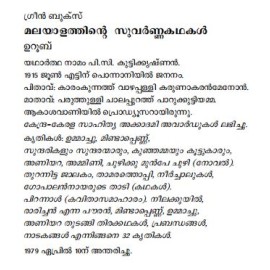 Malayalathinte Suvarnakathakal - Uroob ഉറൂബ്