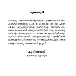 Malayalathinte Suvarnakathakal - Uroob ഉറൂബ്